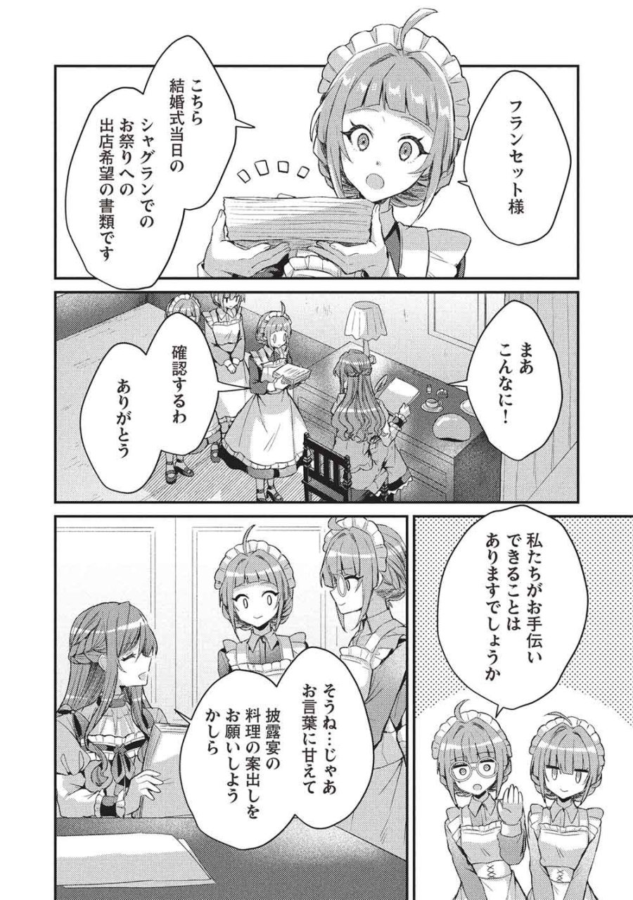 スライム大公と没落令嬢のあんがい幸せな婚約 第36話 - Trang 2