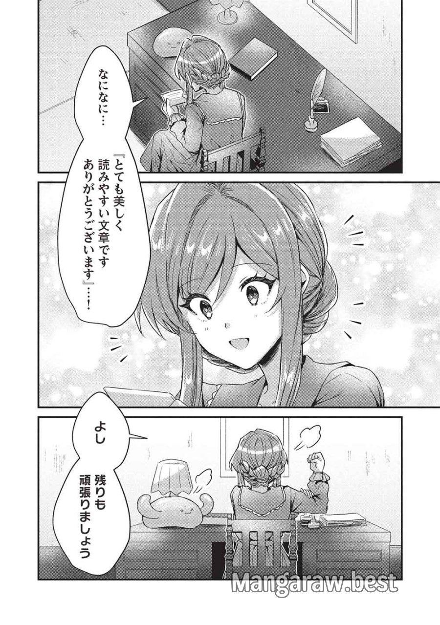 スライム大公と没落令嬢のあんがい幸せな婚約 第36話 - Trang 20