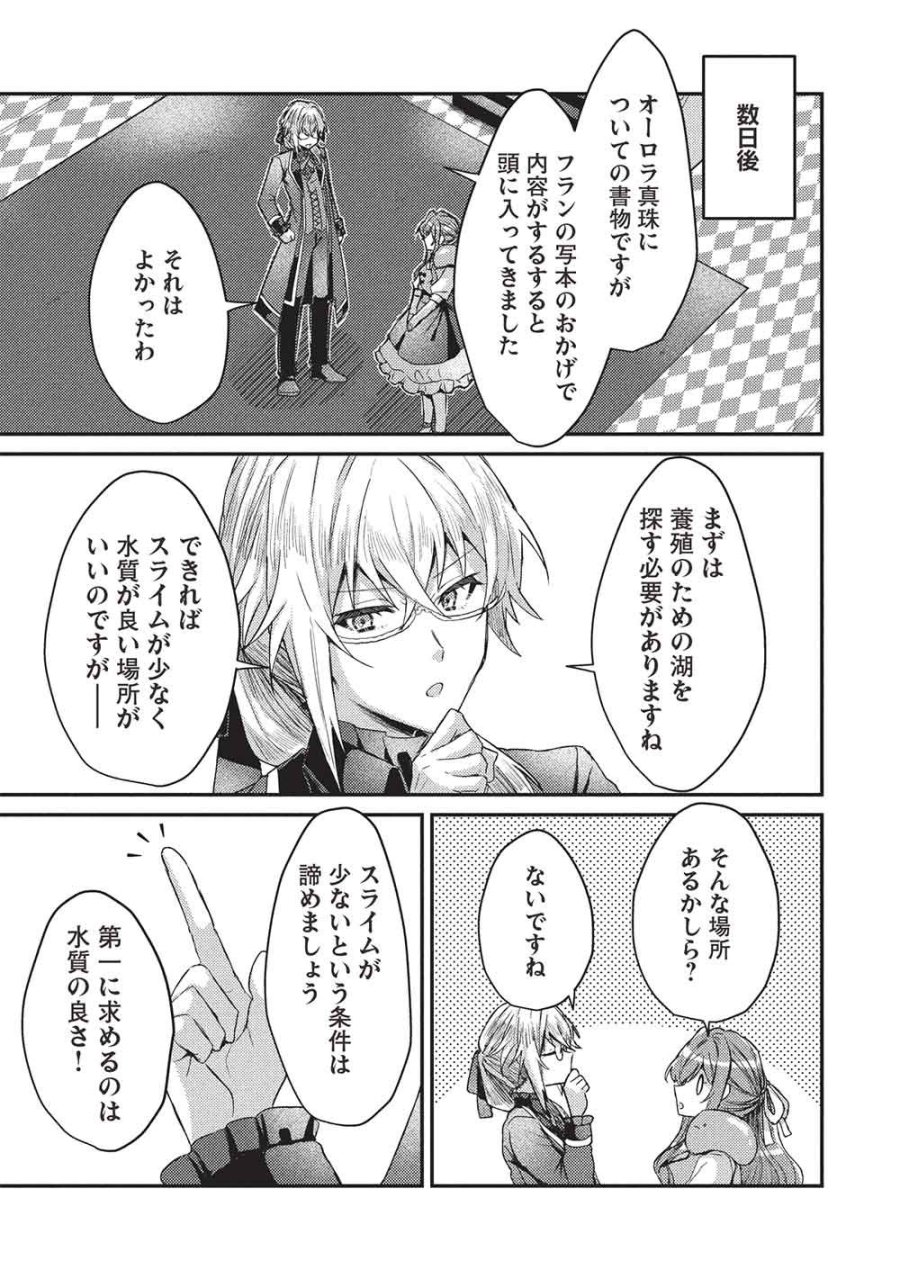 スライム大公と没落令嬢のあんがい幸せな婚約 第36話 - Trang 21