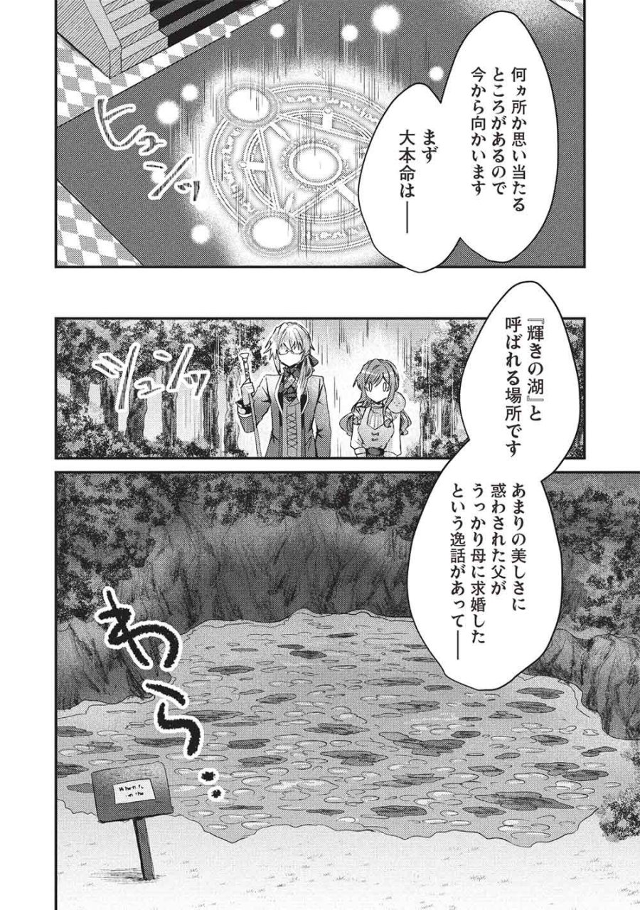 スライム大公と没落令嬢のあんがい幸せな婚約 第36話 - Trang 22
