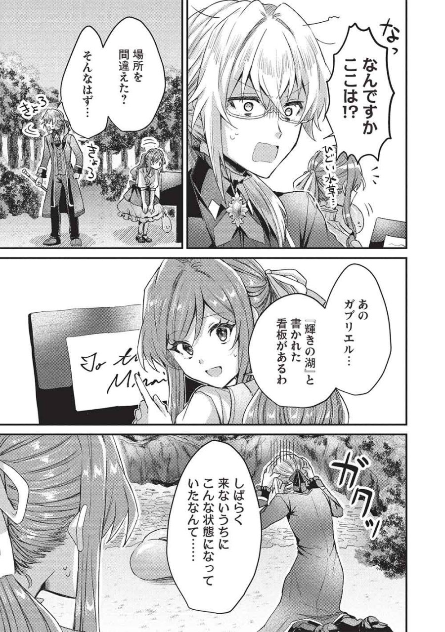 スライム大公と没落令嬢のあんがい幸せな婚約 第36話 - Trang 23