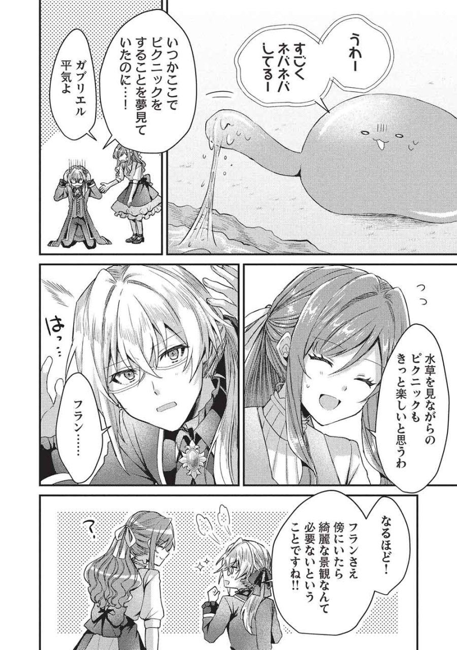 スライム大公と没落令嬢のあんがい幸せな婚約 第36話 - Trang 24