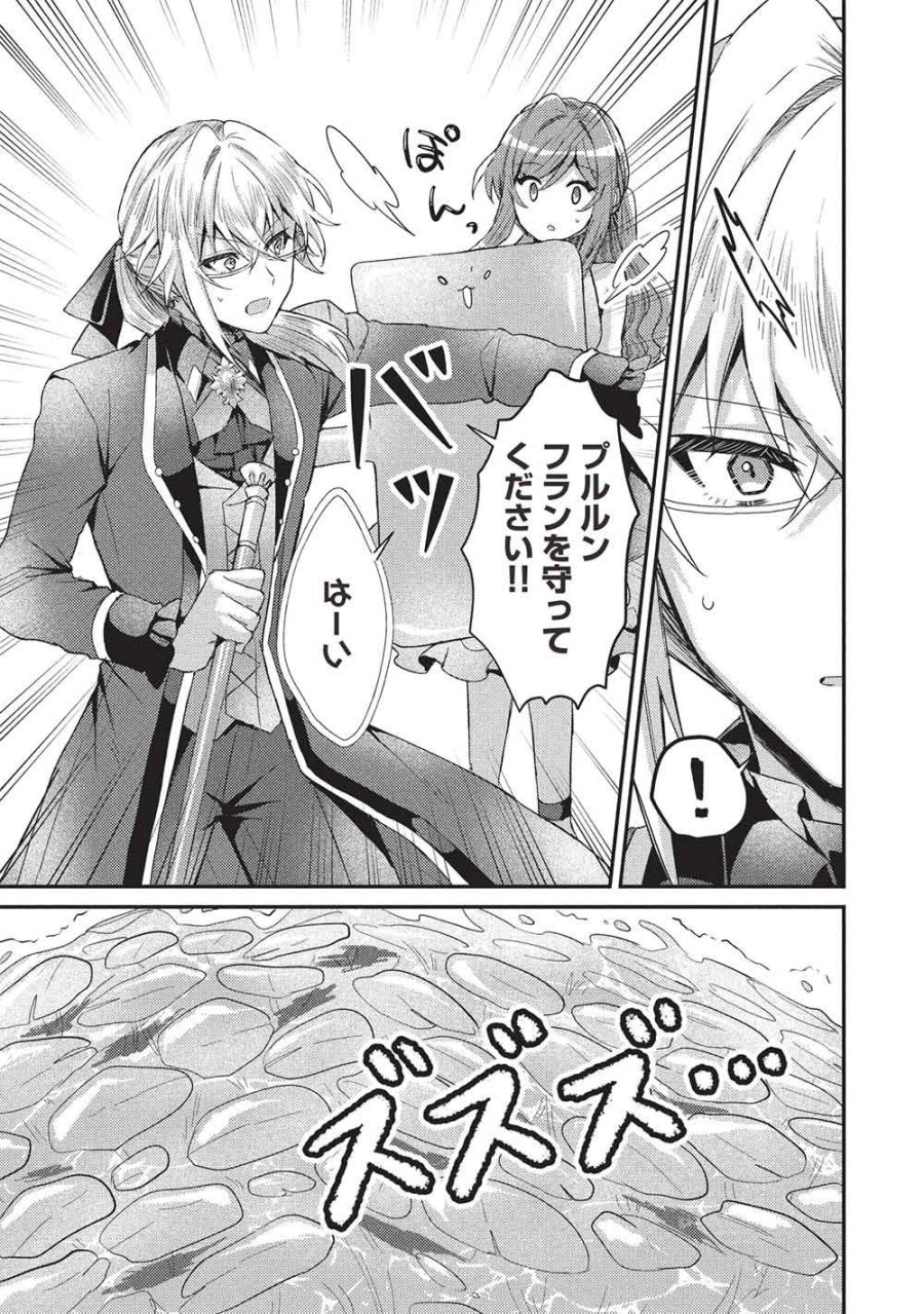 スライム大公と没落令嬢のあんがい幸せな婚約 第36話 - Trang 25
