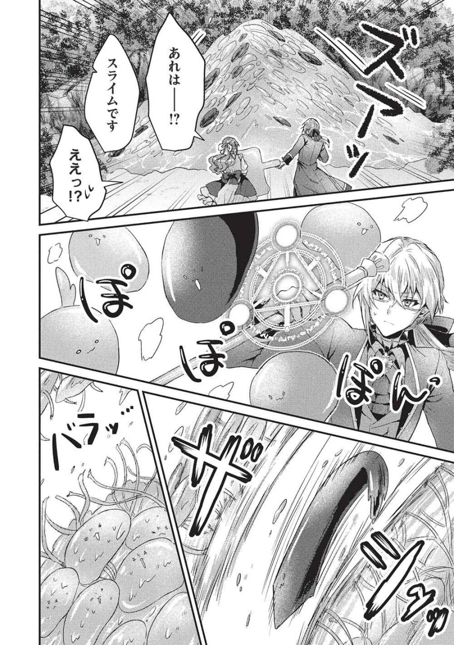 スライム大公と没落令嬢のあんがい幸せな婚約 第36話 - Trang 26