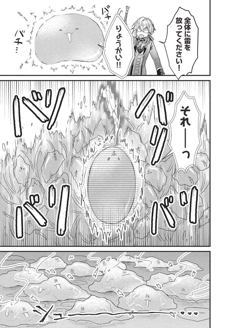 スライム大公と没落令嬢のあんがい幸せな婚約 第36話 - Trang 27