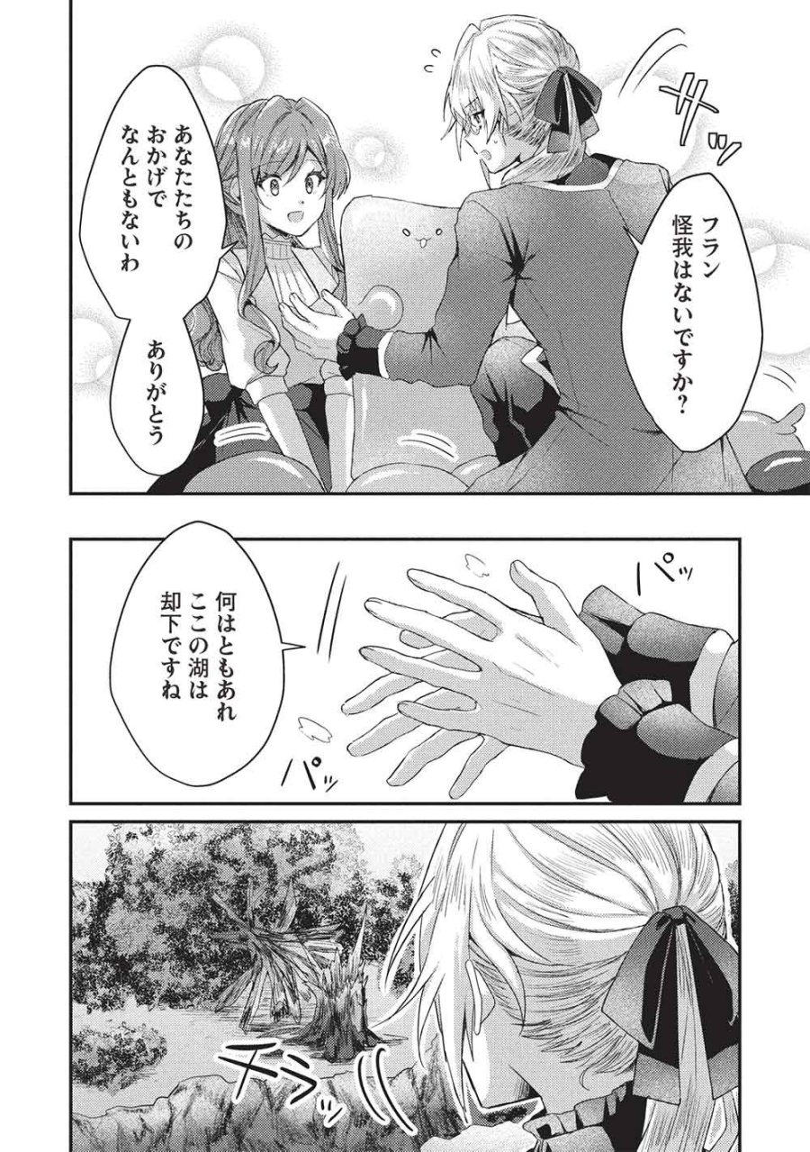 スライム大公と没落令嬢のあんがい幸せな婚約 第36話 - Trang 28