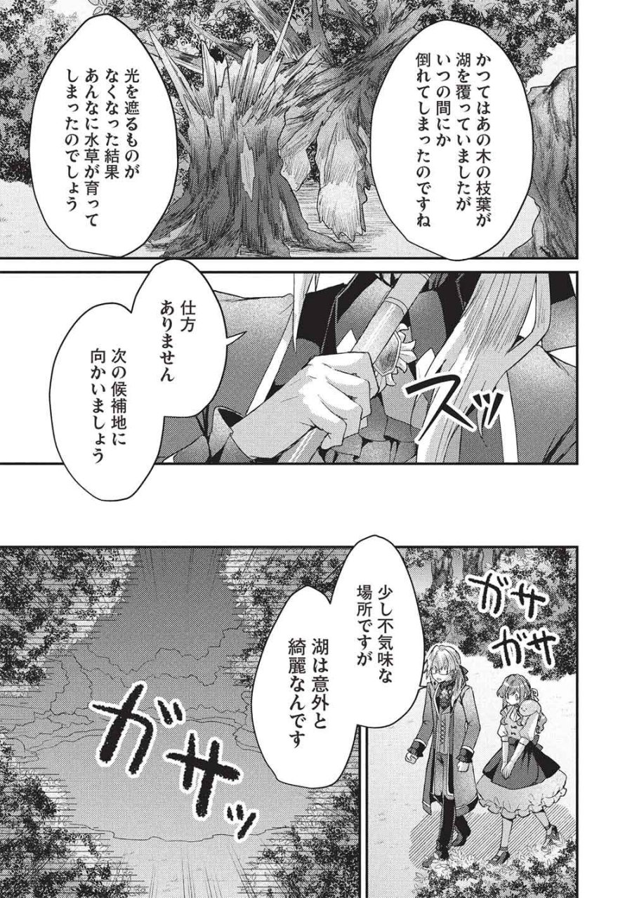 スライム大公と没落令嬢のあんがい幸せな婚約 第36話 - Trang 29