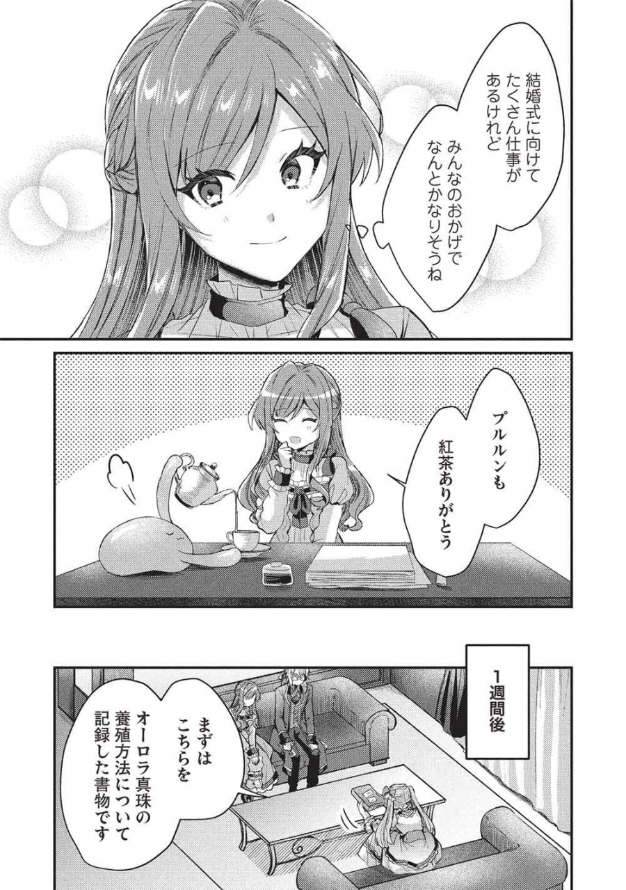 スライム大公と没落令嬢のあんがい幸せな婚約 第36話 - Trang 3