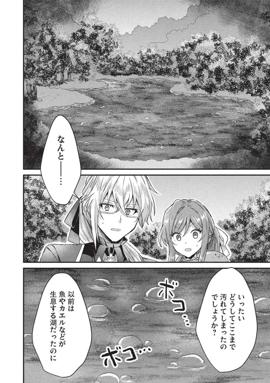 スライム大公と没落令嬢のあんがい幸せな婚約 第36話 - Trang 30
