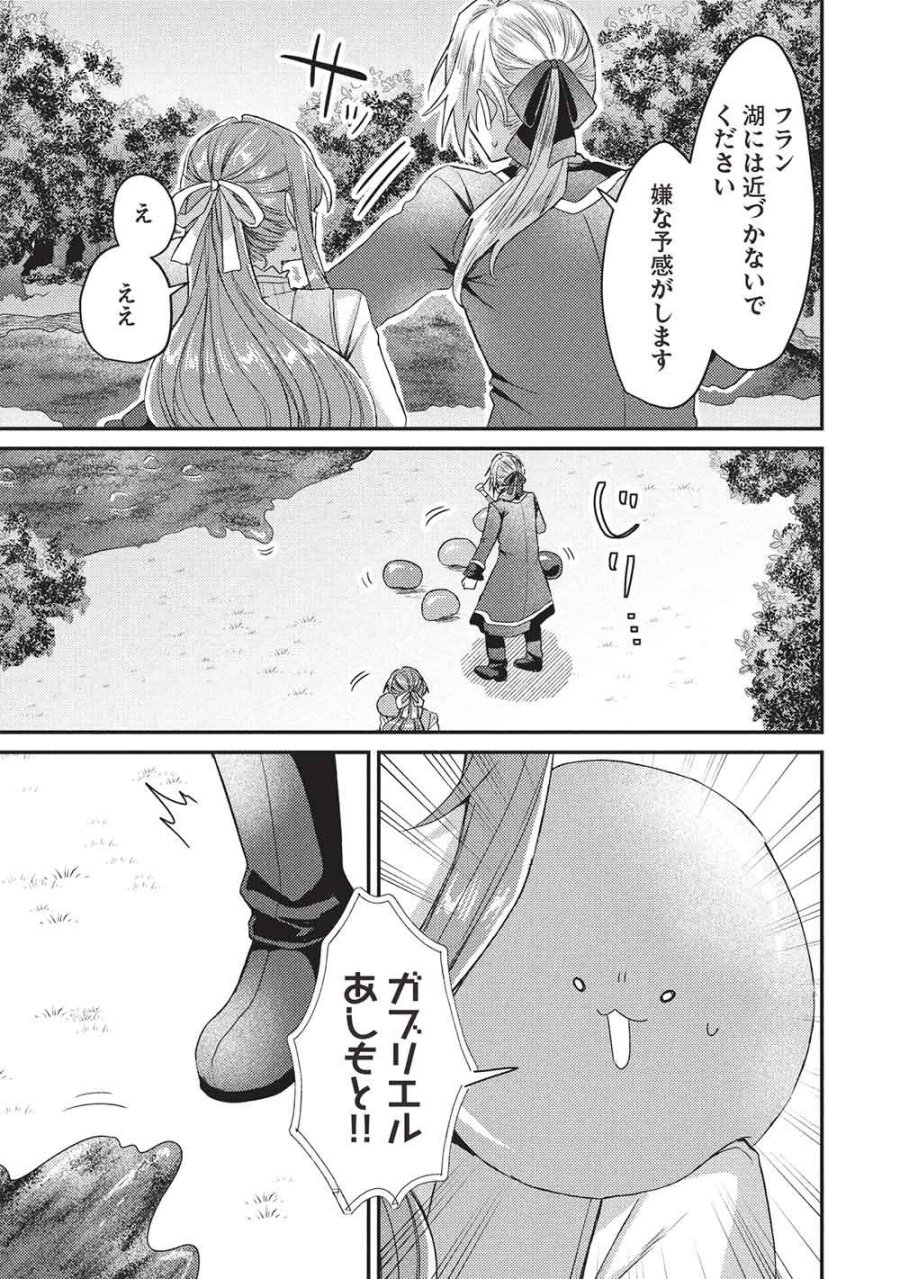 スライム大公と没落令嬢のあんがい幸せな婚約 第36話 - Trang 31