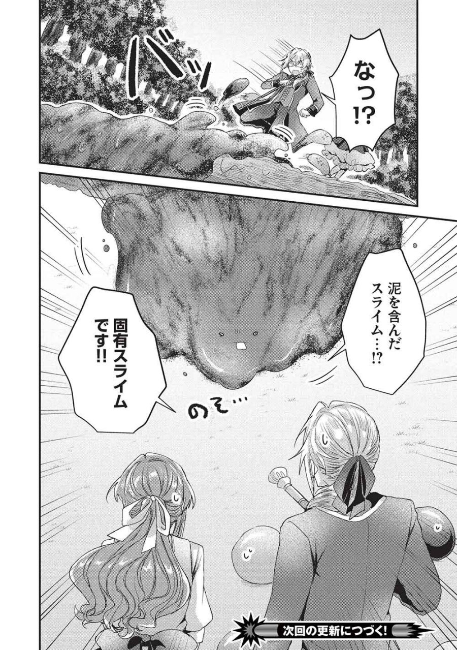 スライム大公と没落令嬢のあんがい幸せな婚約 第36話 - Trang 32