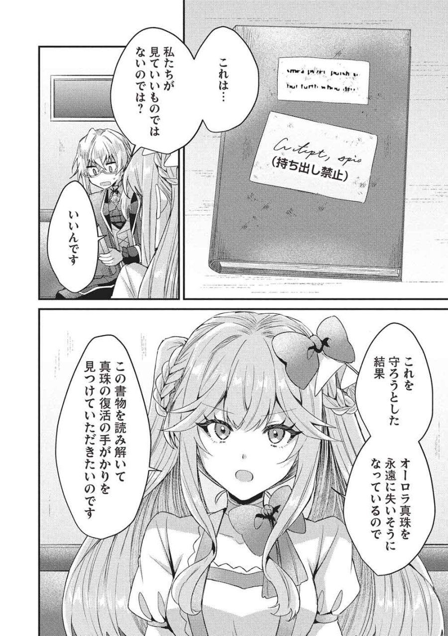 スライム大公と没落令嬢のあんがい幸せな婚約 第36話 - Trang 4