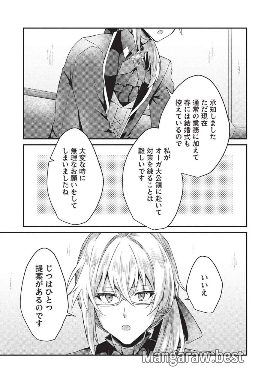 スライム大公と没落令嬢のあんがい幸せな婚約 第36話 - Trang 5