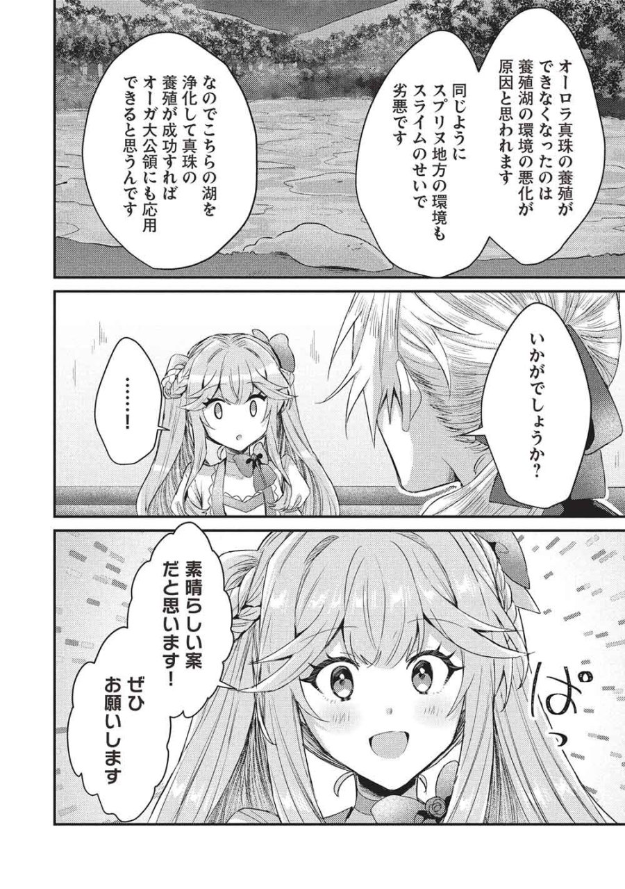 スライム大公と没落令嬢のあんがい幸せな婚約 第36話 - Trang 6