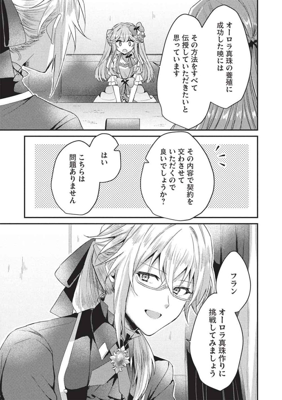 スライム大公と没落令嬢のあんがい幸せな婚約 第36話 - Trang 7
