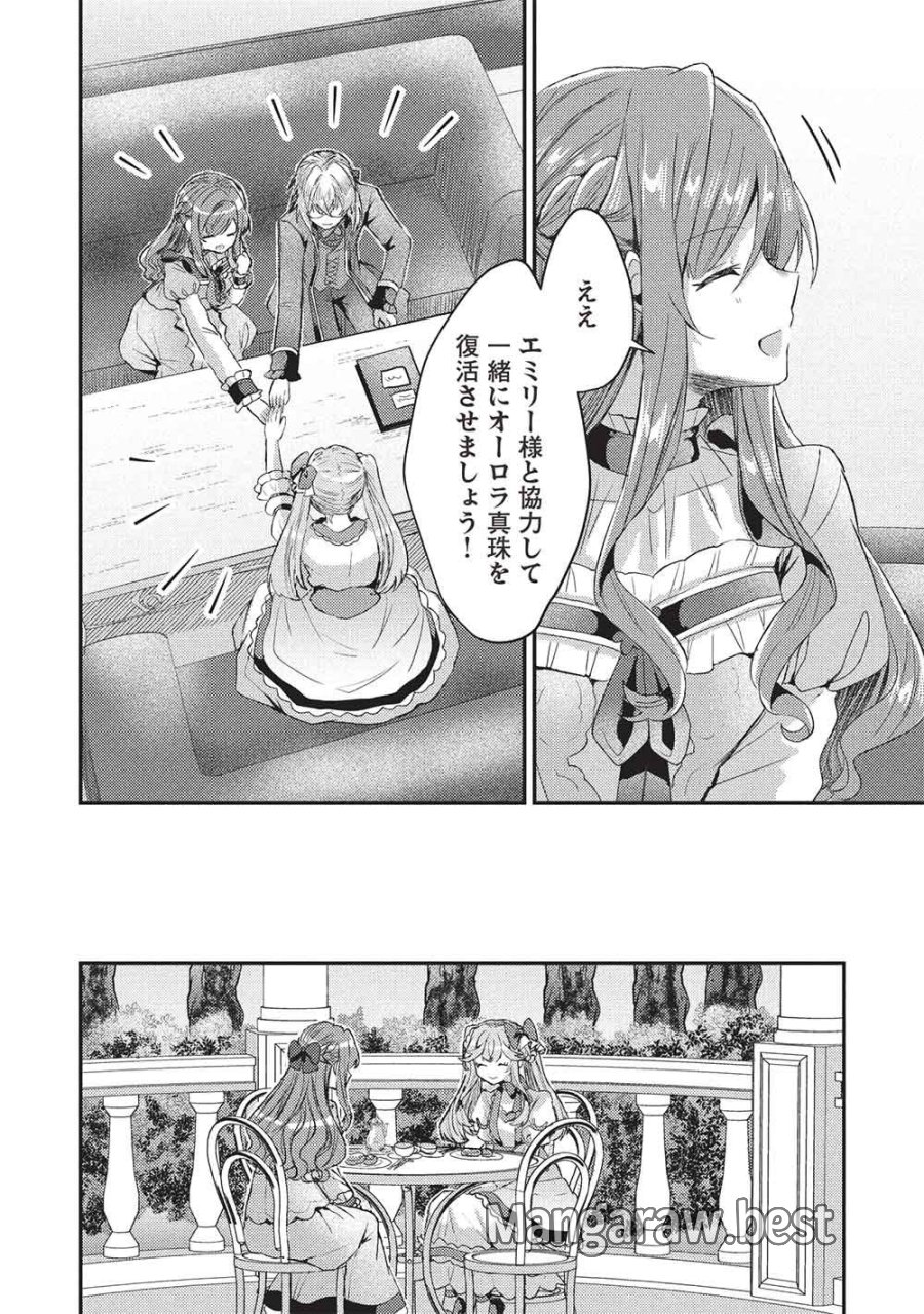 スライム大公と没落令嬢のあんがい幸せな婚約 第36話 - Trang 8