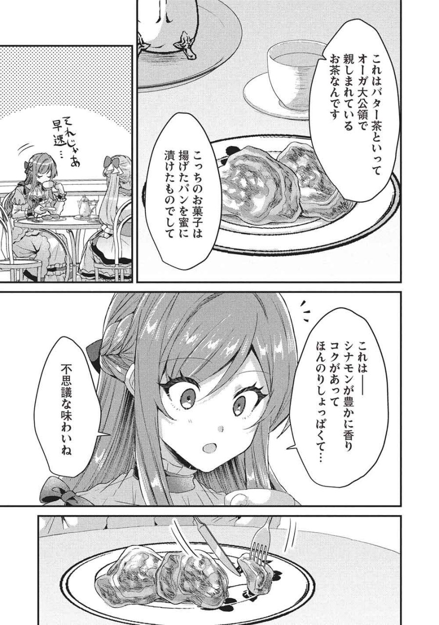 スライム大公と没落令嬢のあんがい幸せな婚約 第36話 - Trang 9