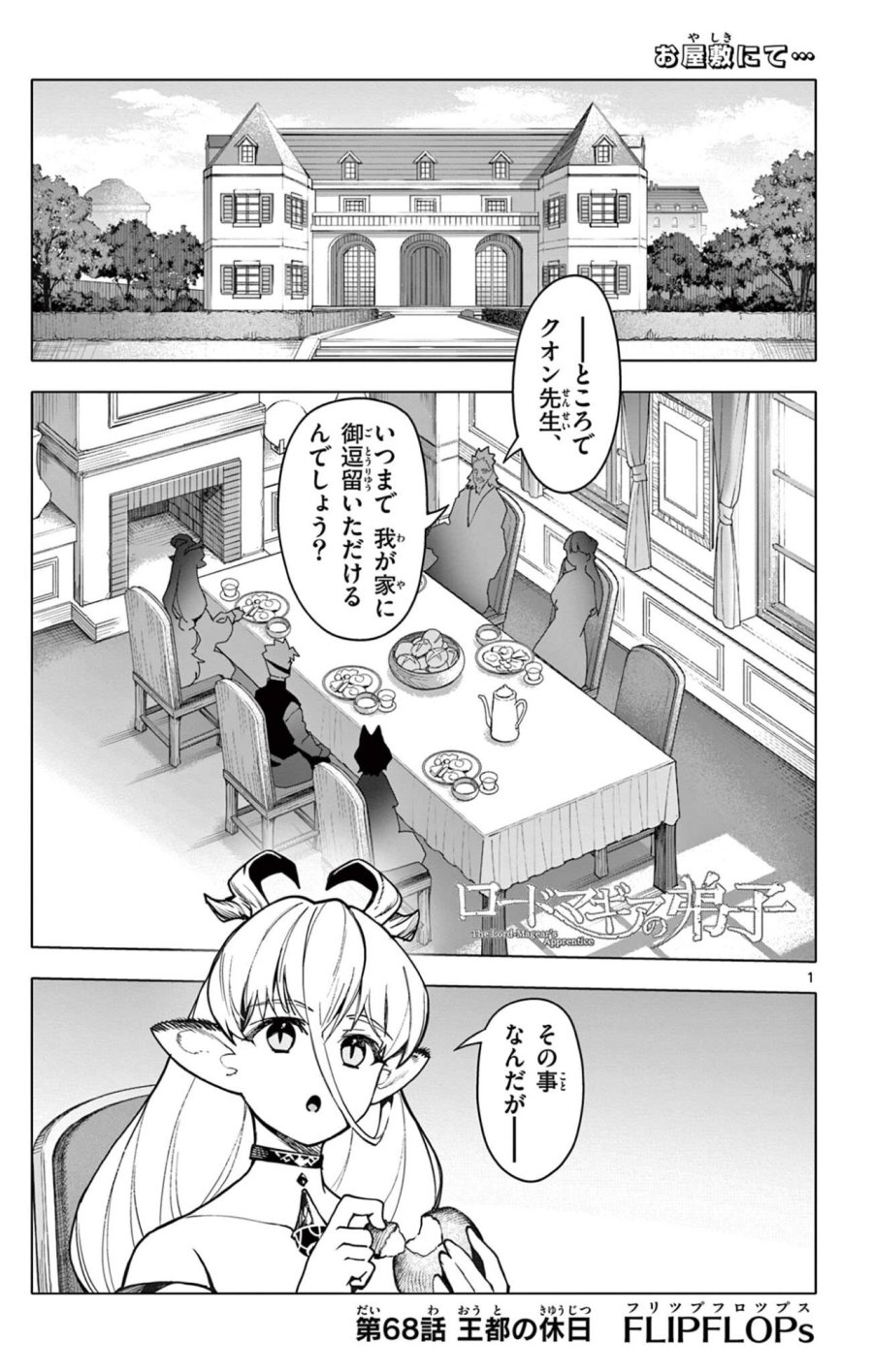 ロードマギアの弟子 第68話 - Page 1