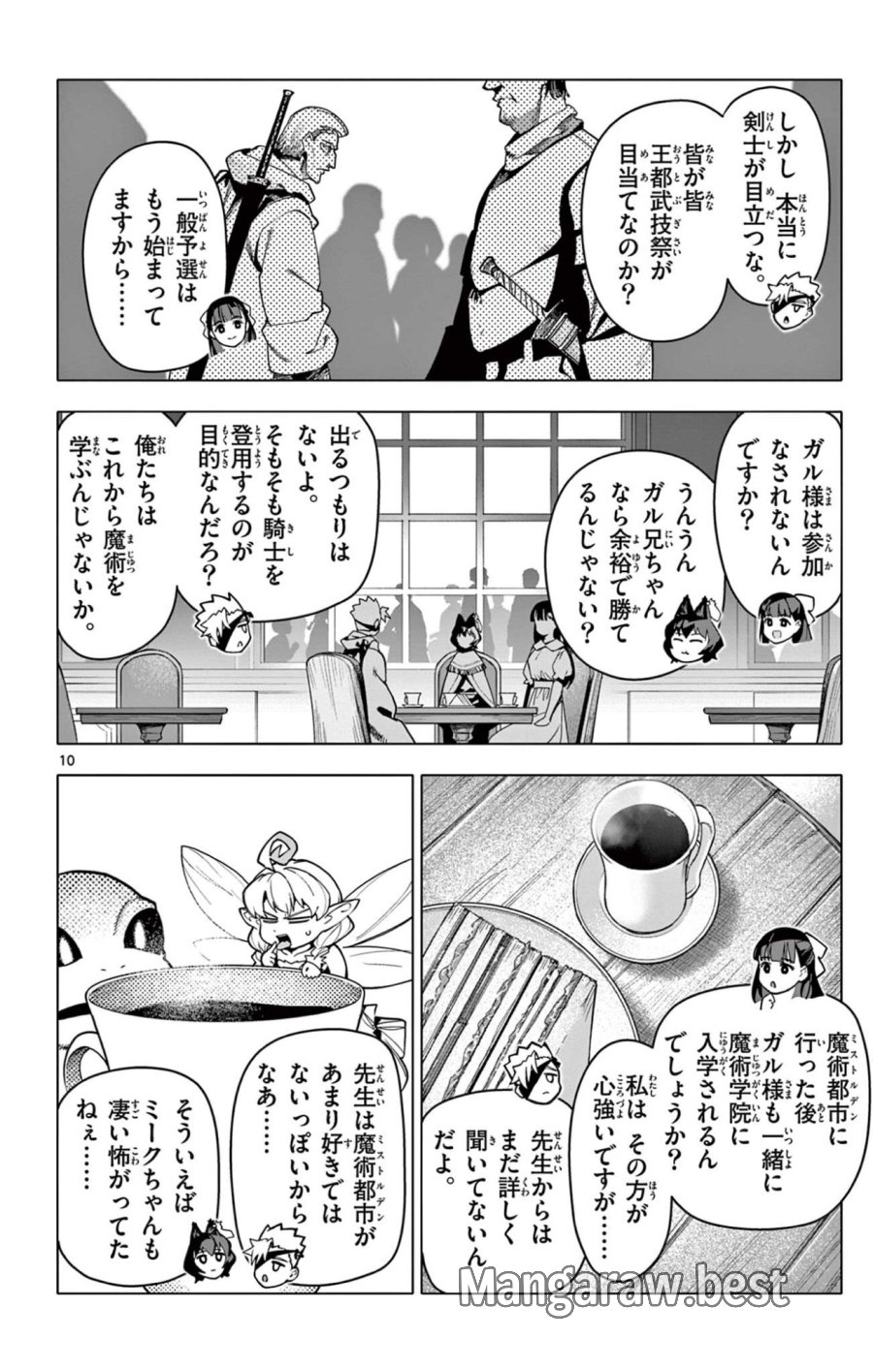ロードマギアの弟子 第68話 - Page 10