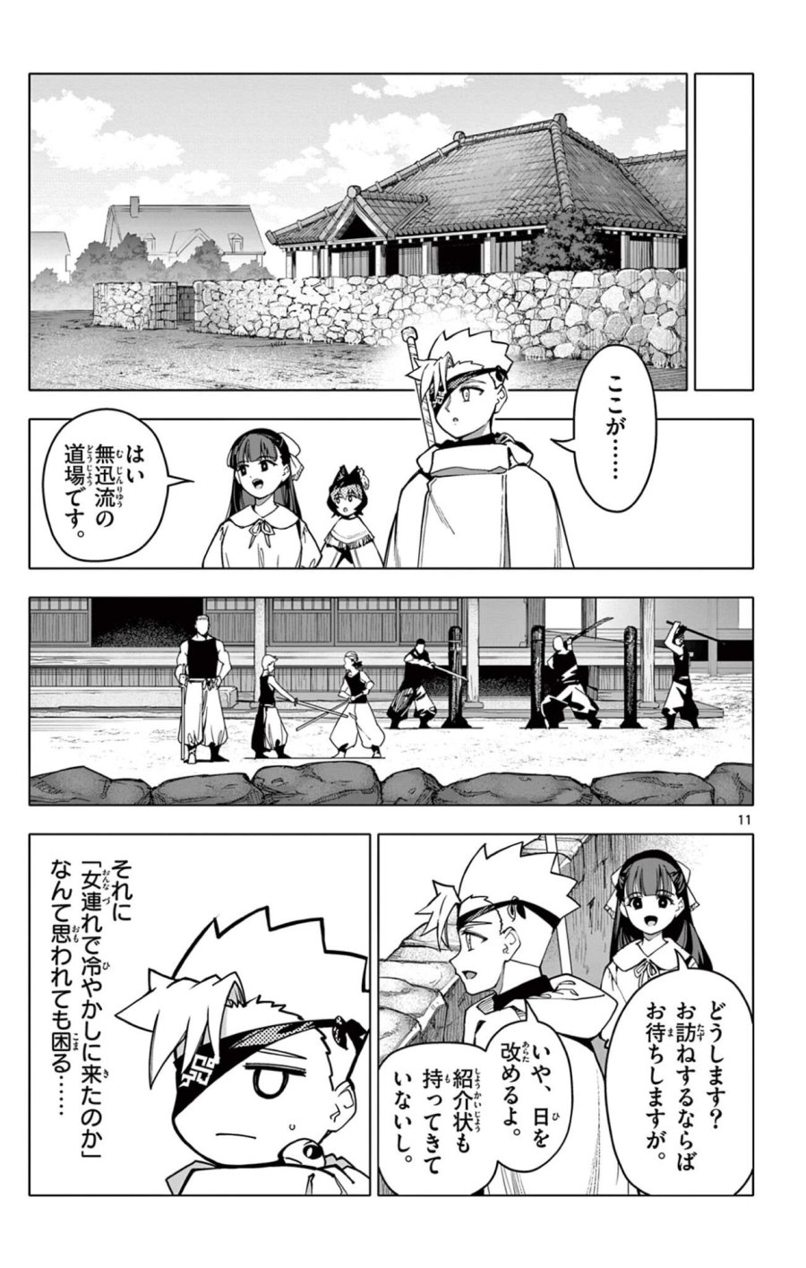 ロードマギアの弟子 第68話 - Page 11