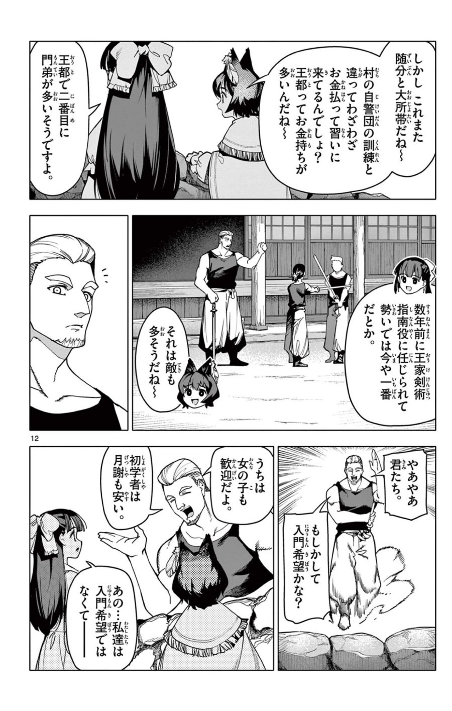 ロードマギアの弟子 第68話 - Page 12