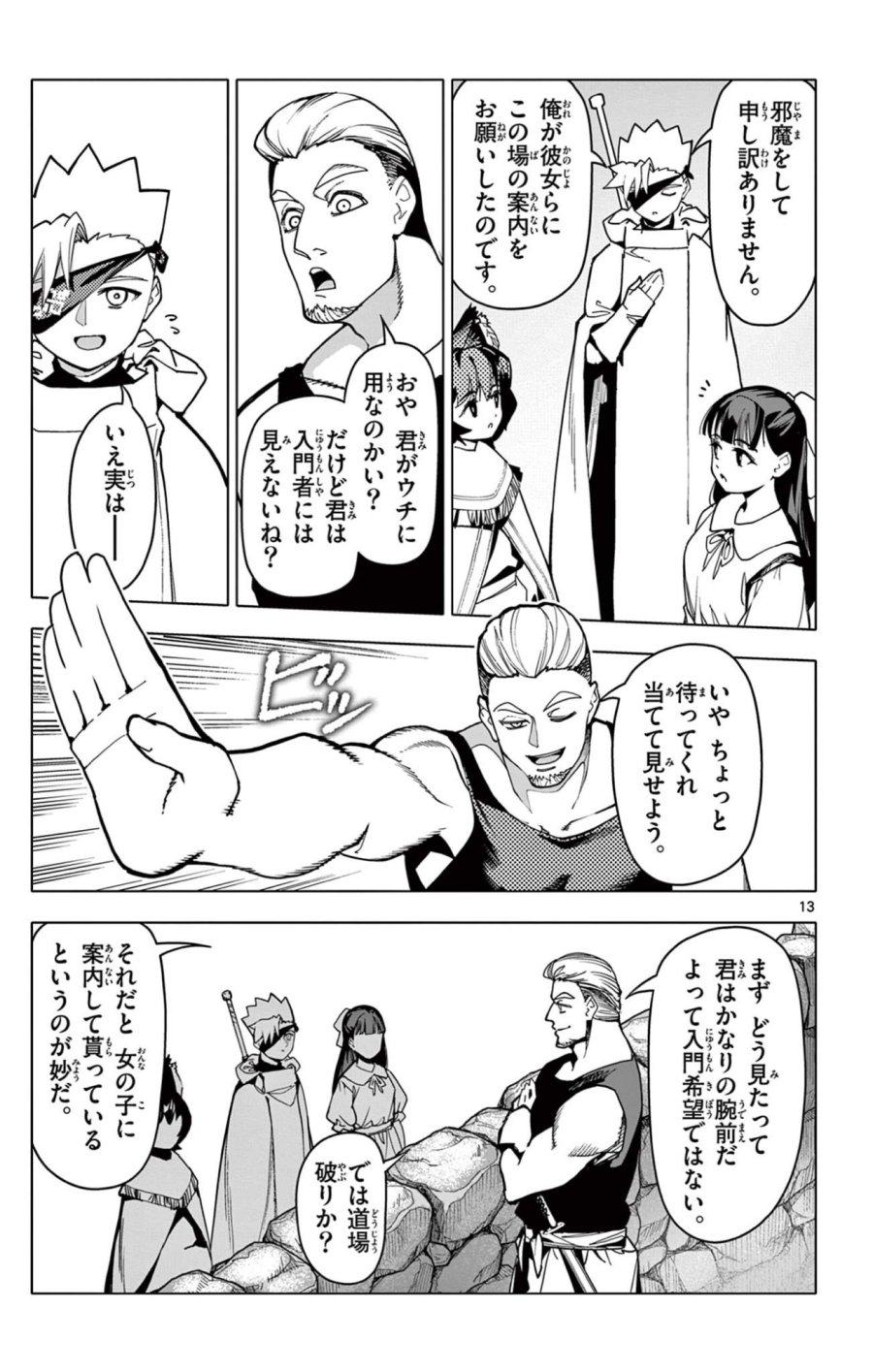 ロードマギアの弟子 第68話 - Page 13