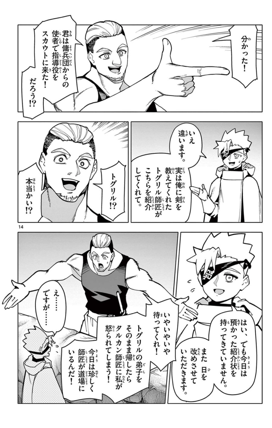ロードマギアの弟子 第68話 - Page 14
