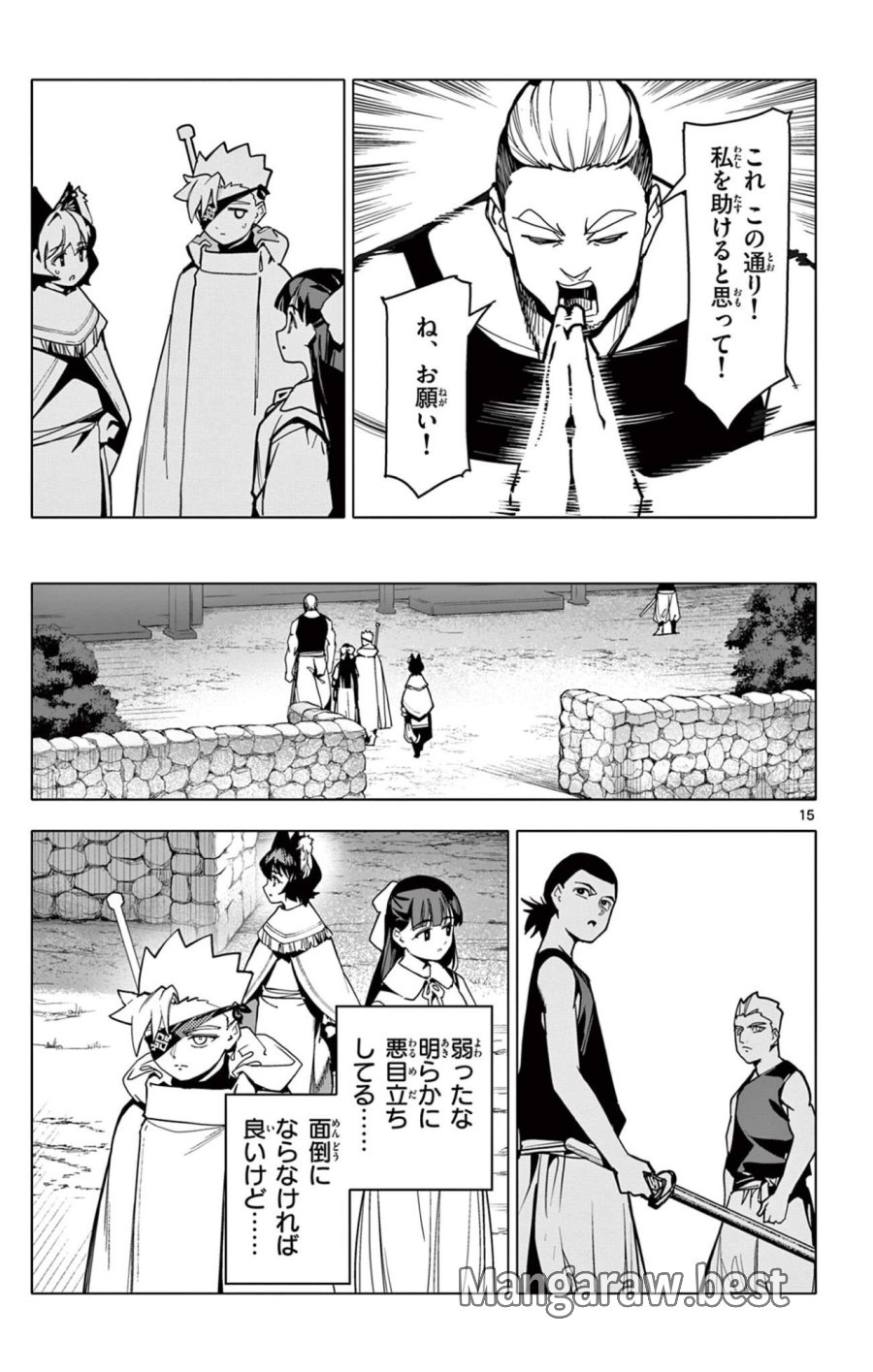 ロードマギアの弟子 第68話 - Page 15