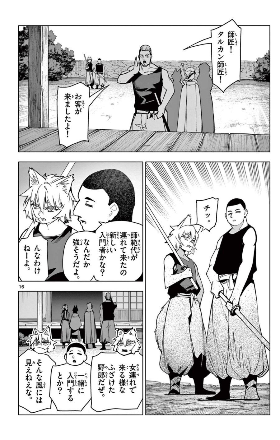 ロードマギアの弟子 第68話 - Page 16