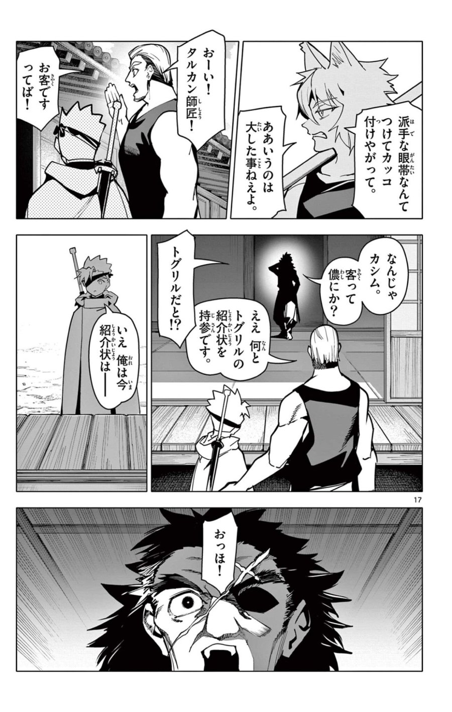 ロードマギアの弟子 第68話 - Page 17