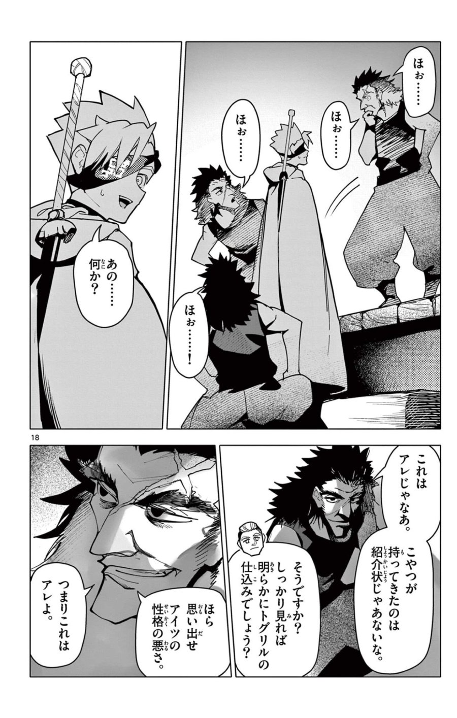 ロードマギアの弟子 第68話 - Page 18