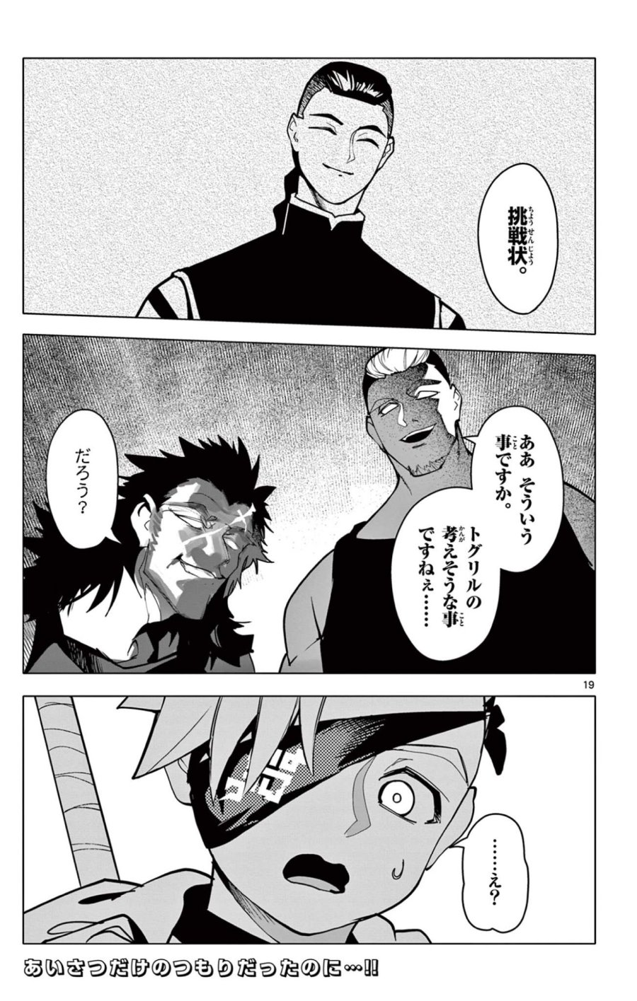 ロードマギアの弟子 第68話 - Page 19