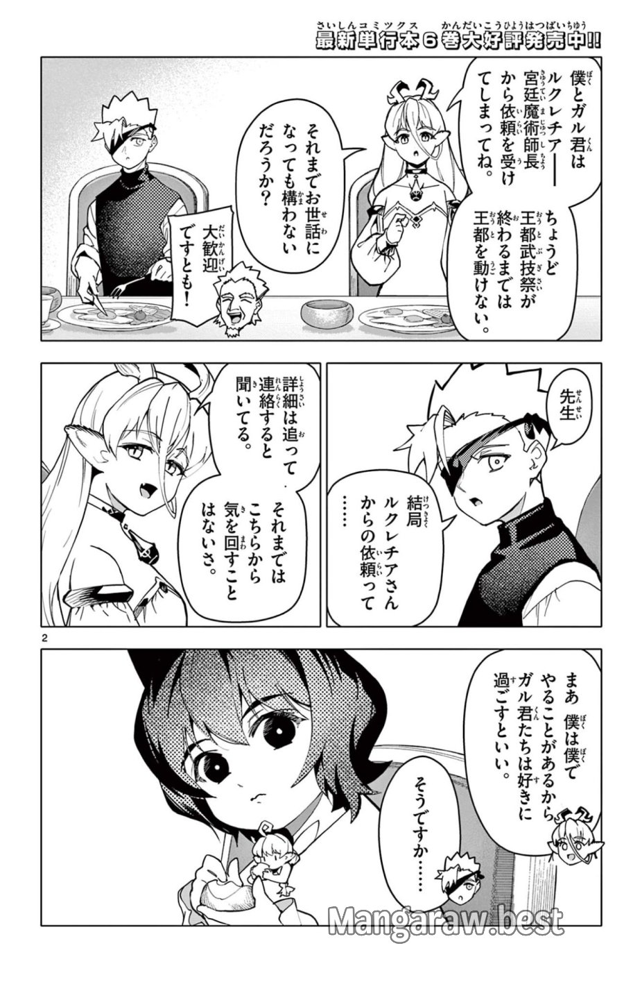 ロードマギアの弟子 第68話 - Page 2