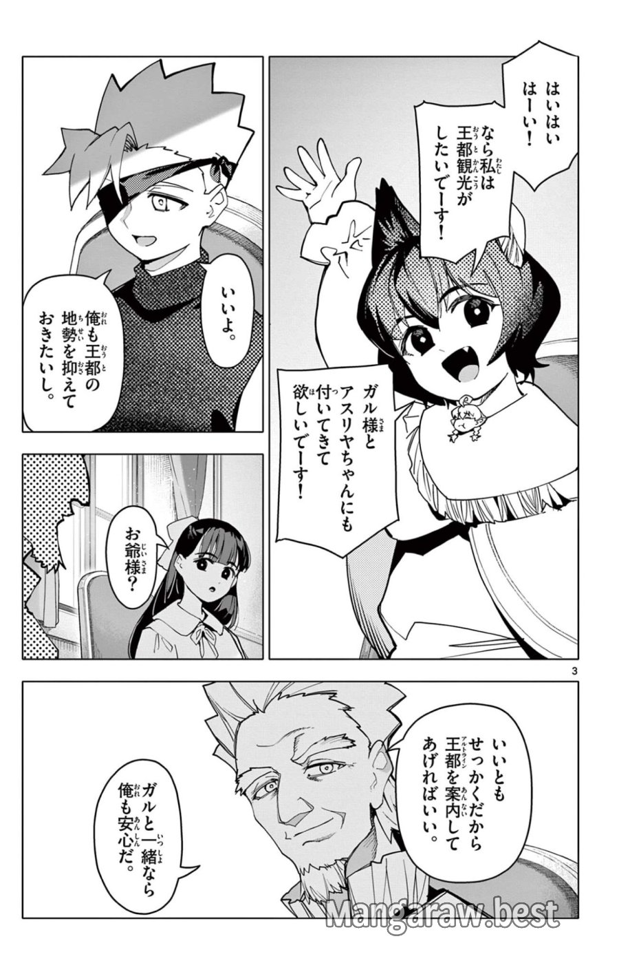 ロードマギアの弟子 第68話 - Page 3