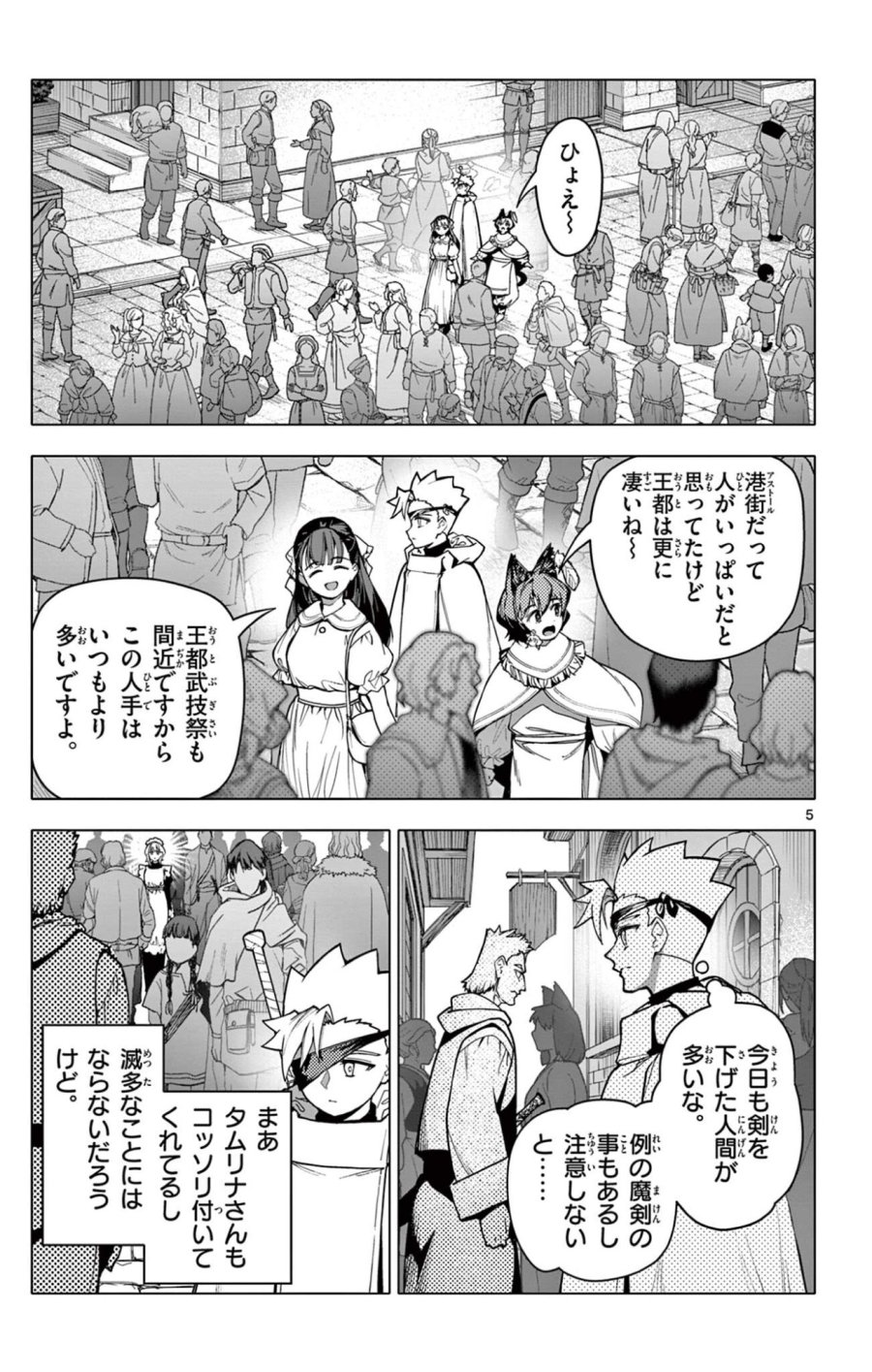 ロードマギアの弟子 第68話 - Page 5