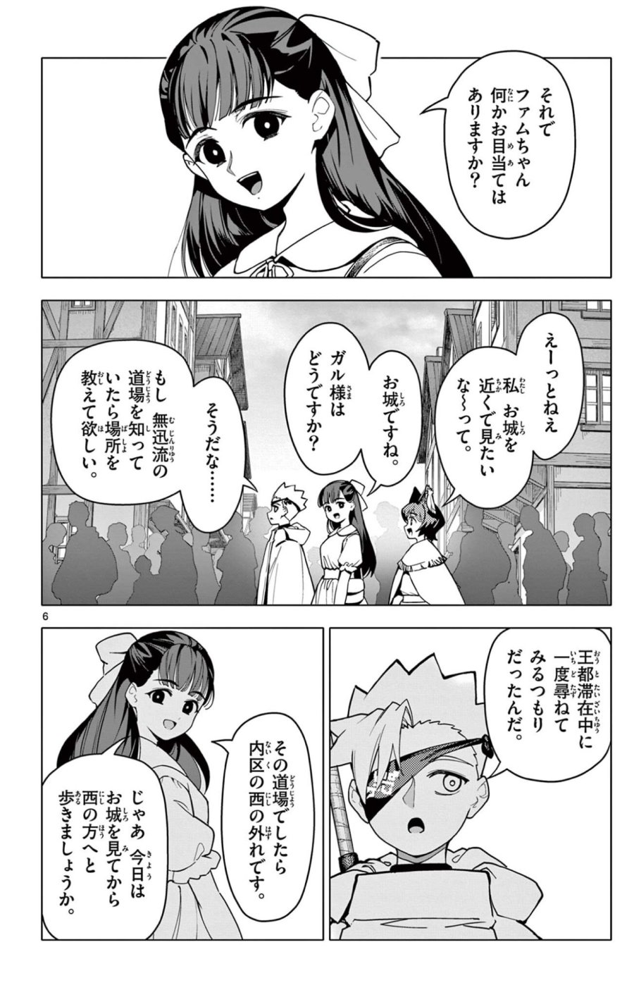ロードマギアの弟子 第68話 - Page 6