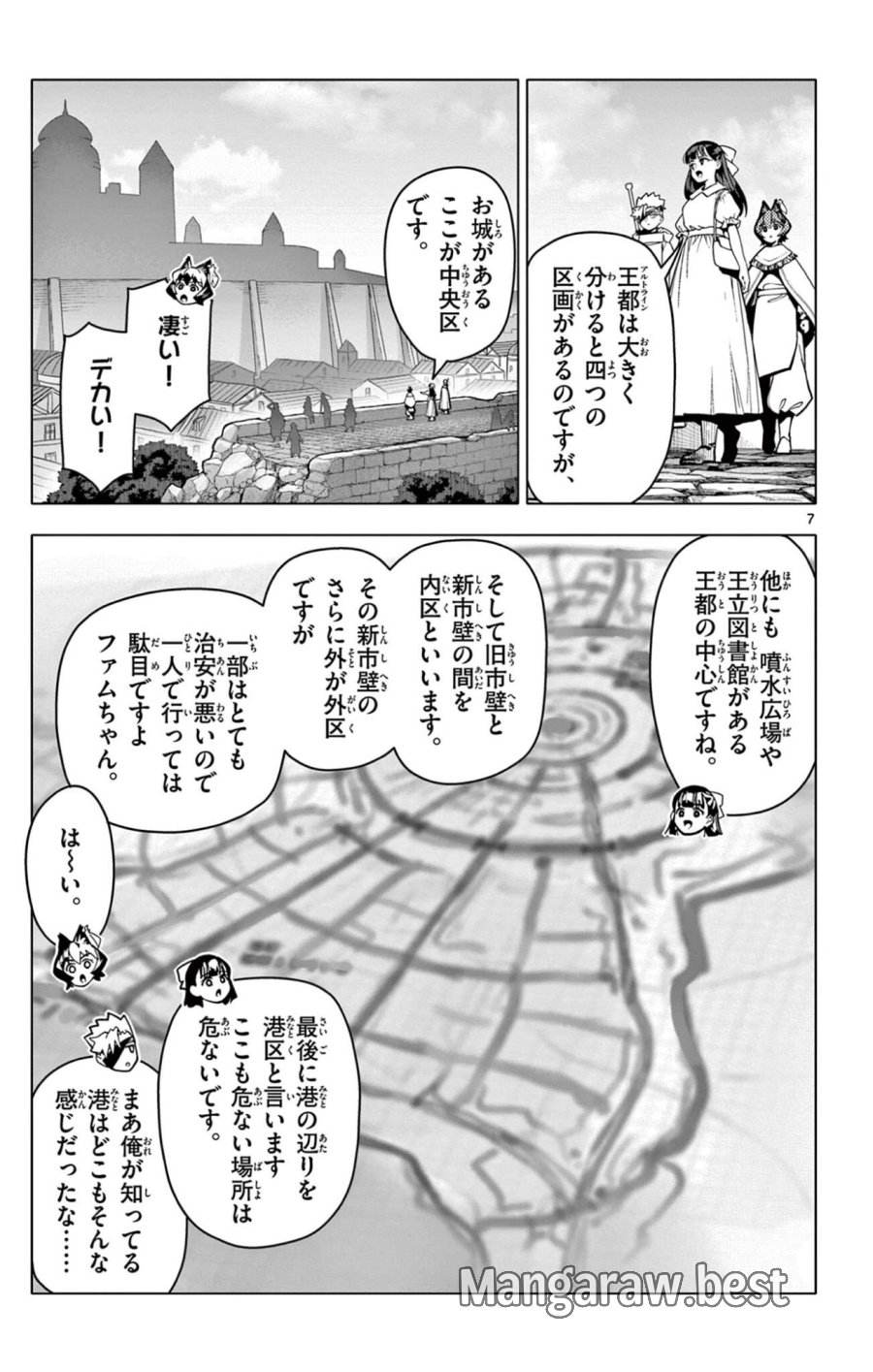 ロードマギアの弟子 第68話 - Page 7