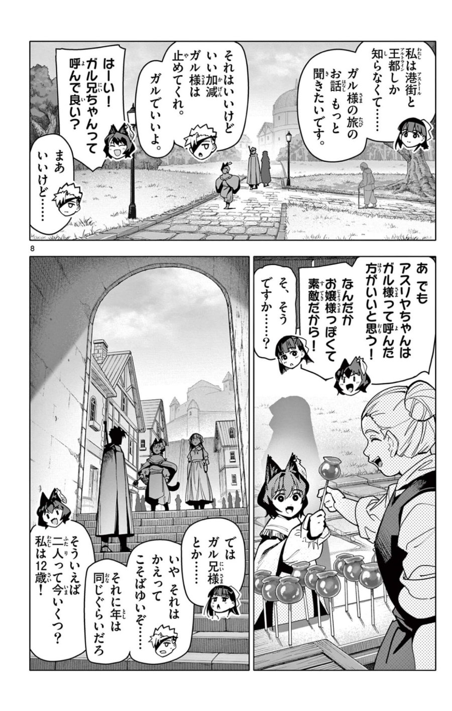 ロードマギアの弟子 第68話 - Page 8