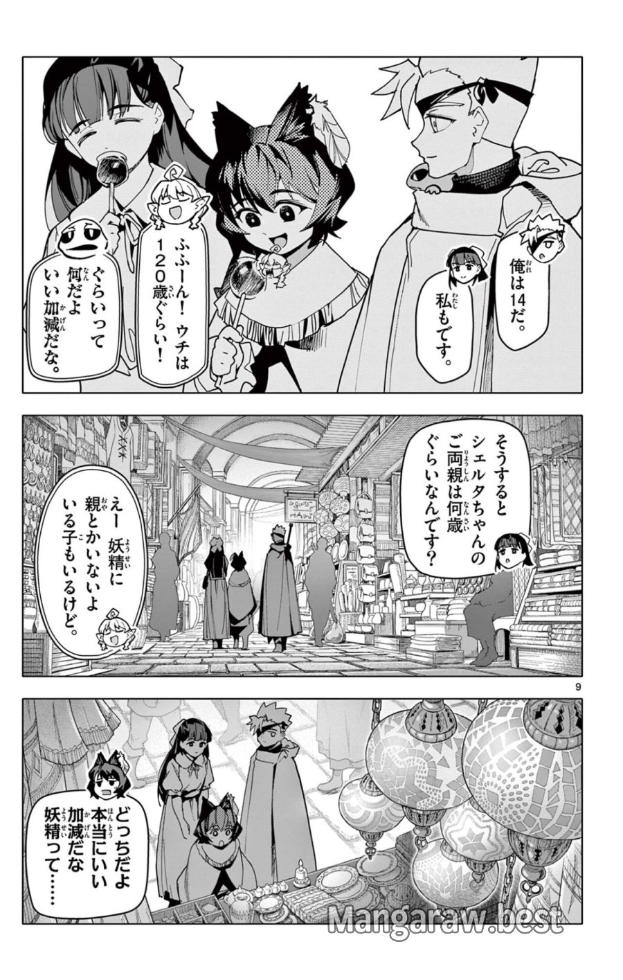 ロードマギアの弟子 第68話 - Page 9