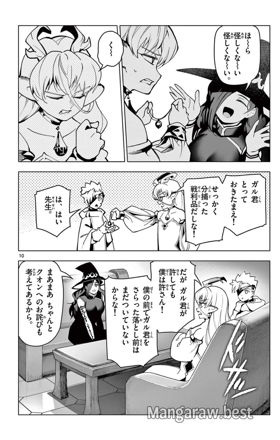 ロードマギアの弟子 第66話 - Trang 10