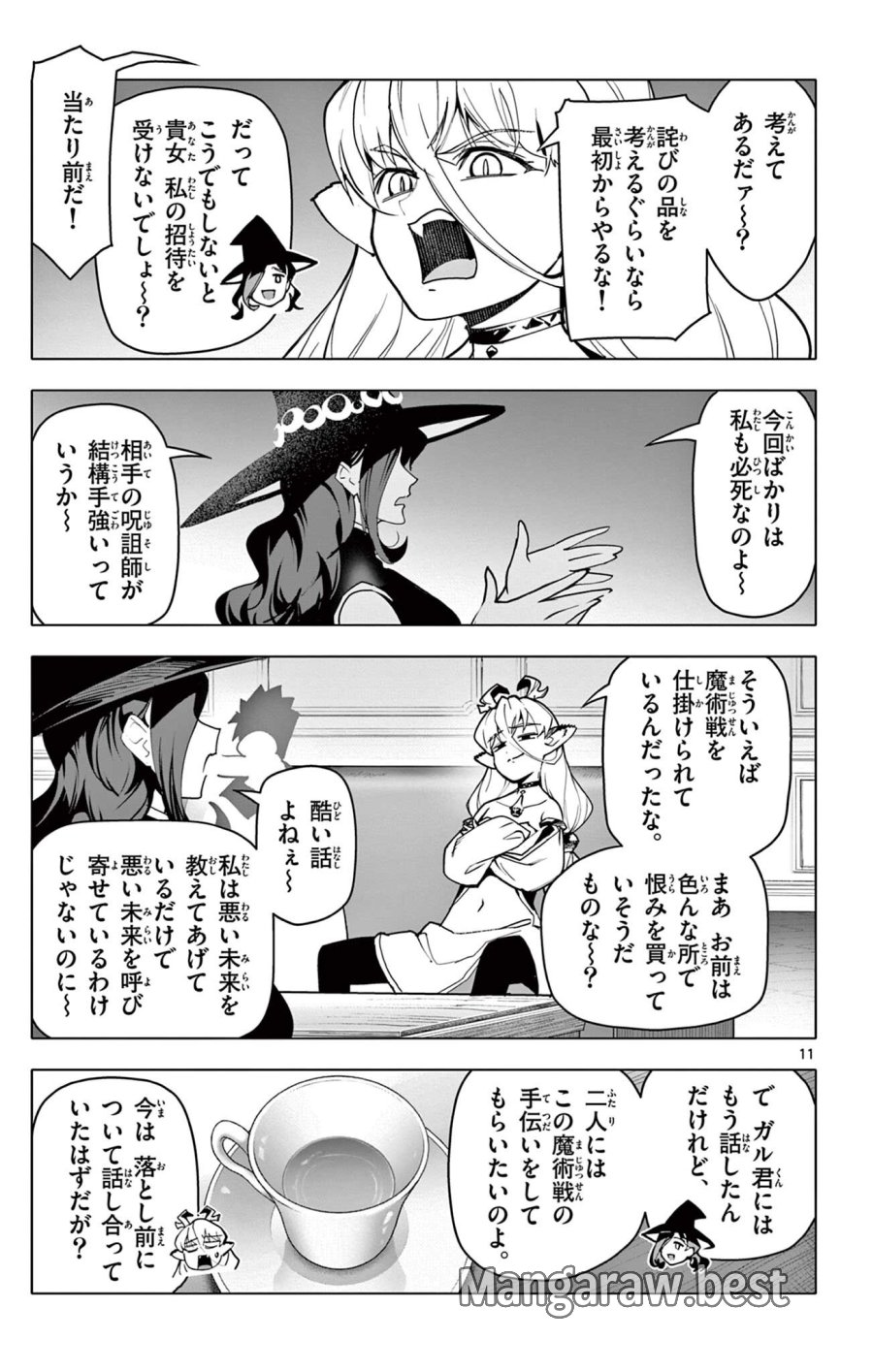 ロードマギアの弟子 第66話 - Trang 11