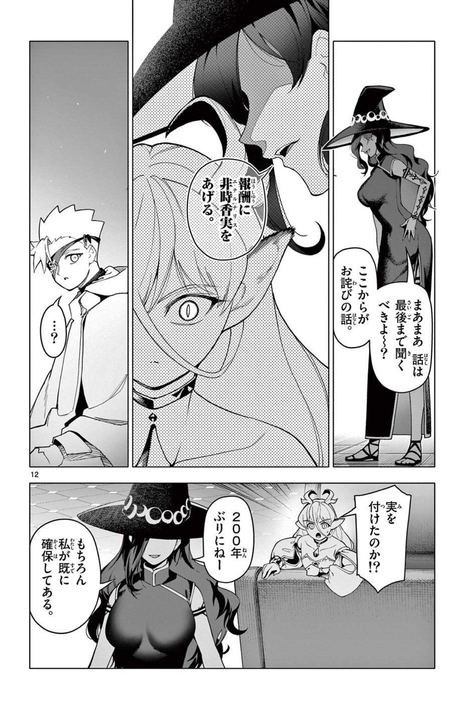 ロードマギアの弟子 第66話 - Trang 12
