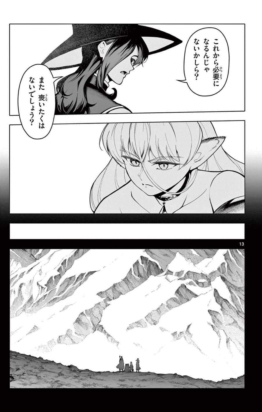 ロードマギアの弟子 第66話 - Trang 13