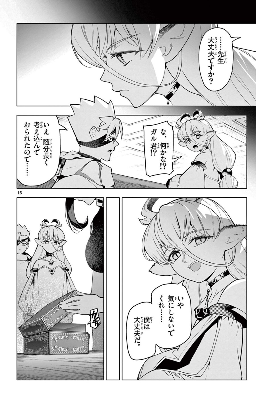 ロードマギアの弟子 第66話 - Trang 16