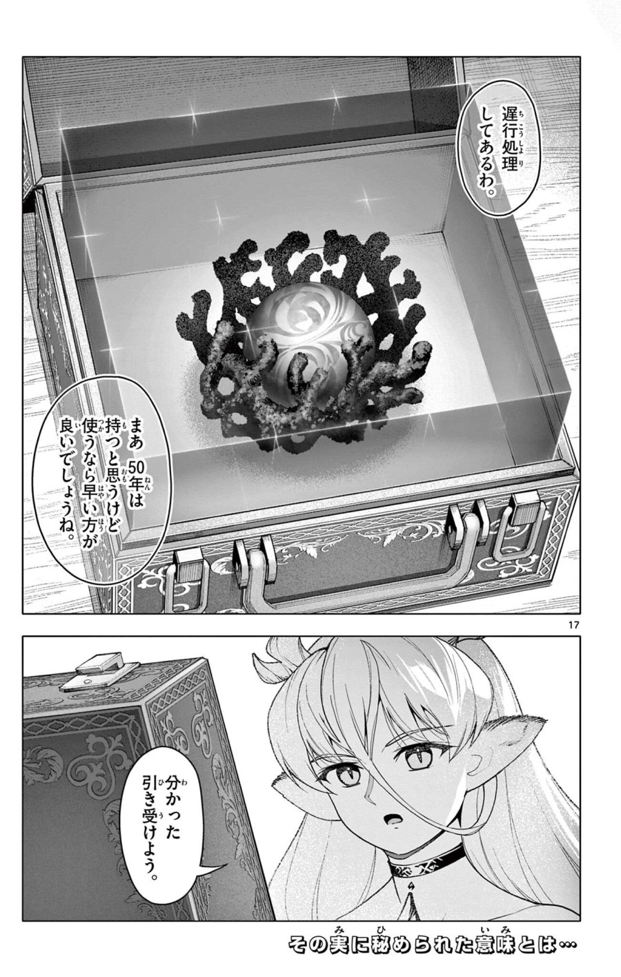 ロードマギアの弟子 第66話 - Trang 17