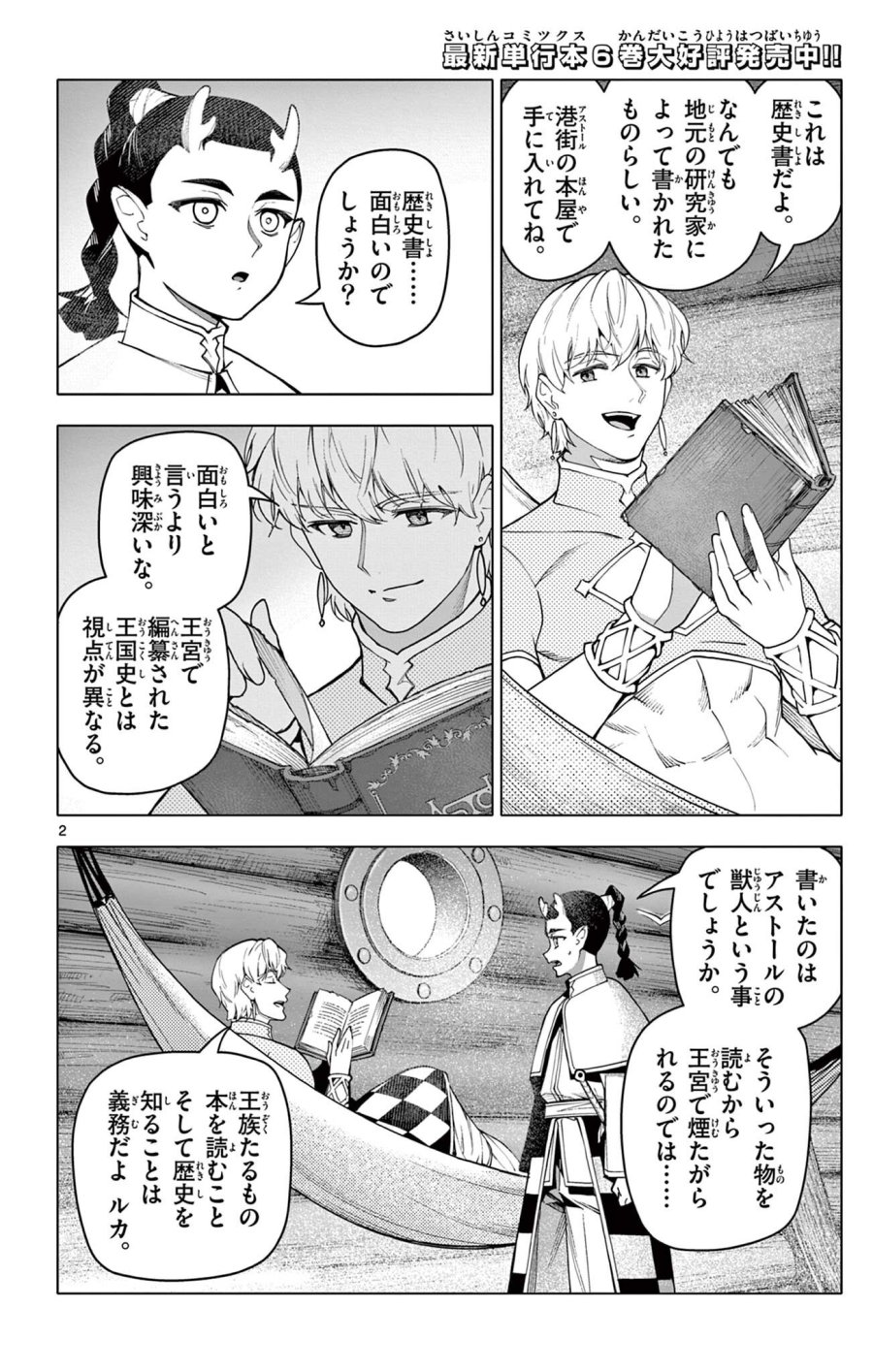ロードマギアの弟子 第66話 - Trang 2