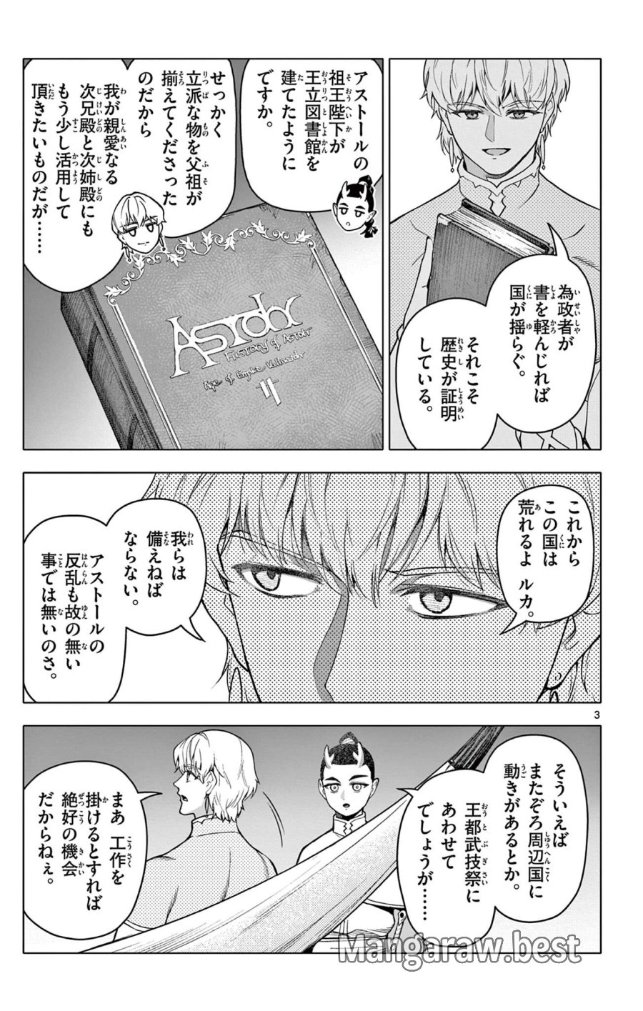 ロードマギアの弟子 第66話 - Trang 3