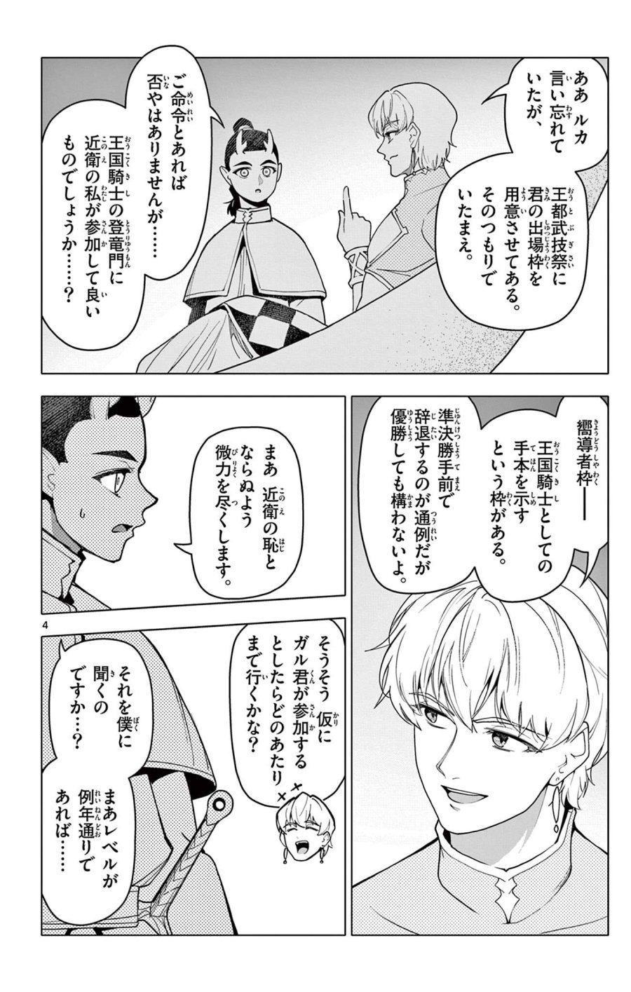 ロードマギアの弟子 第66話 - Trang 4