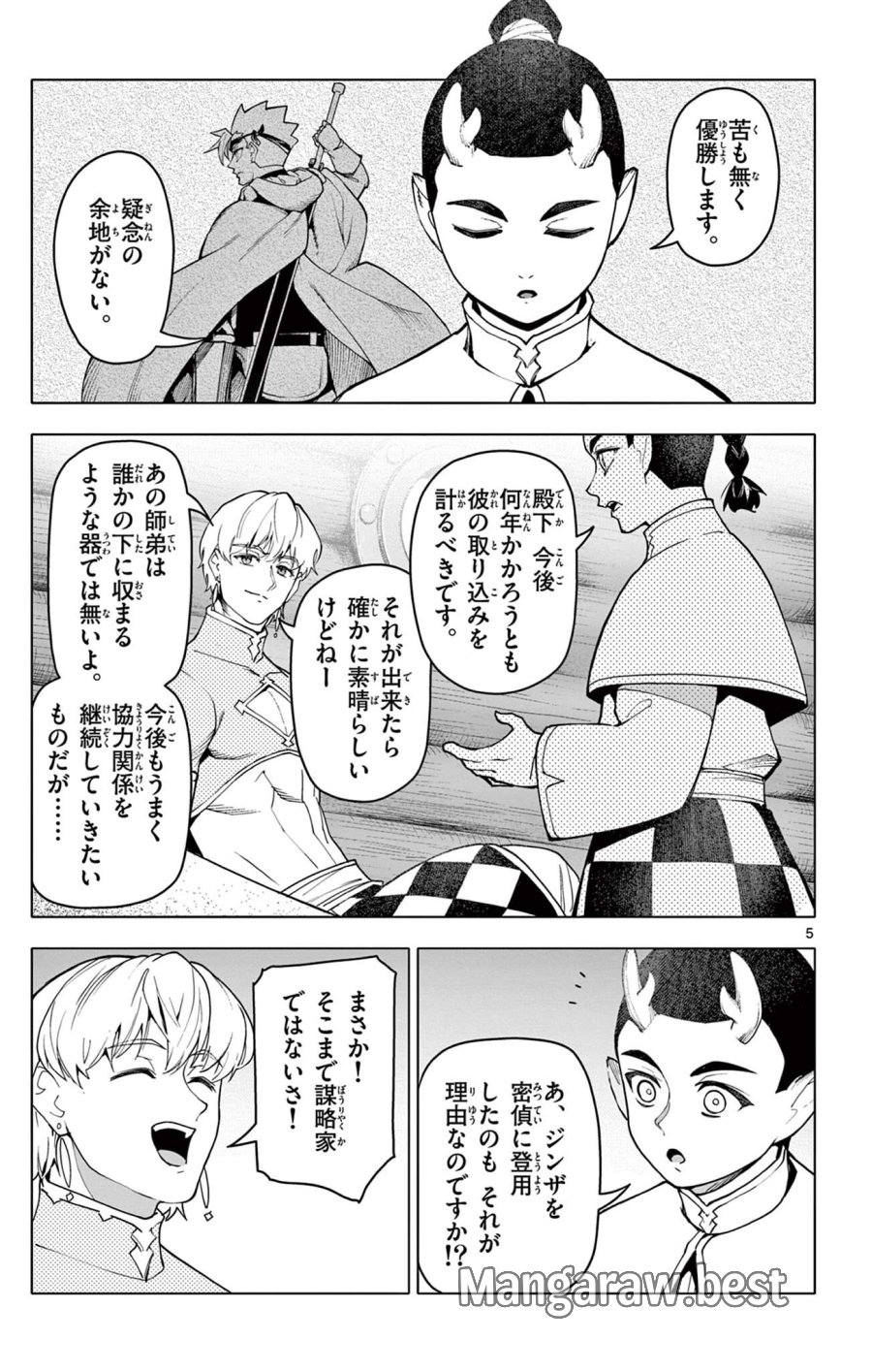 ロードマギアの弟子 第66話 - Trang 5