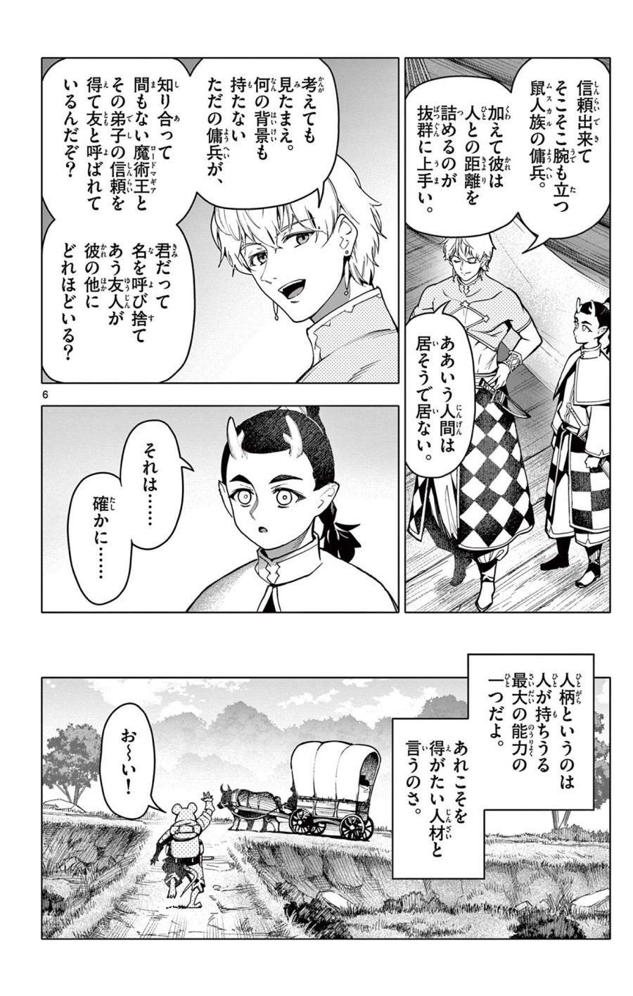 ロードマギアの弟子 第66話 - Trang 6